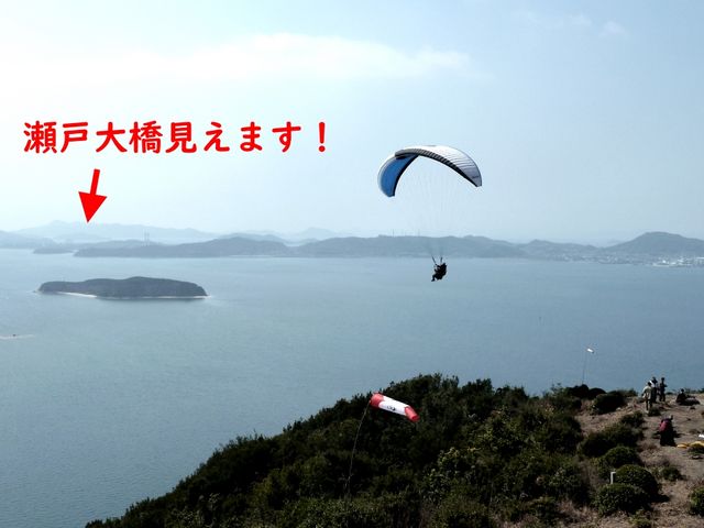岡山県PGフライト協会