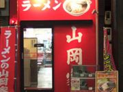 ラーメン山岡家 狸小路4丁目店の写真1
