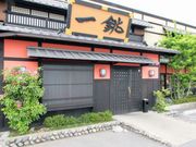 いっちょう 高崎中居店の写真1