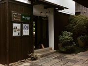 レアウッドビーズ美樹 八幡堀石畳の小路店の写真3