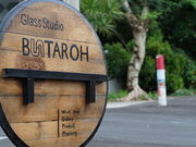 ガラス工房ブンタロウの写真2