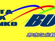 あきた北観光バス株式会社の写真2
