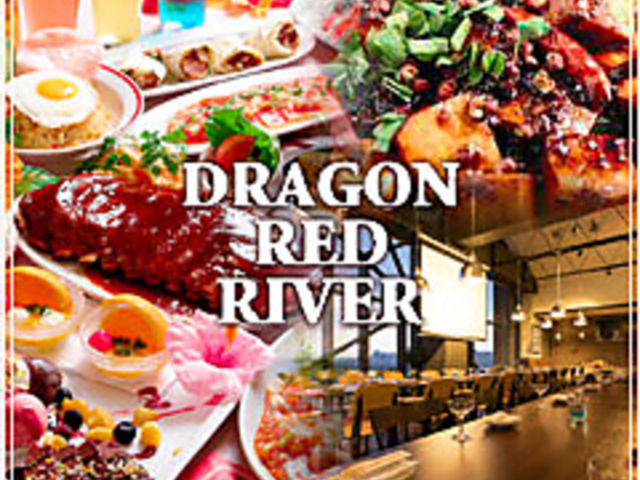 ドラゴンレッドリバー DRAGON RED RIVERの写真1