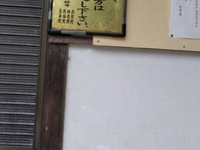 平林寺