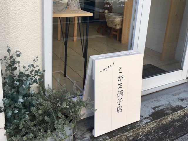 こがま硝子店