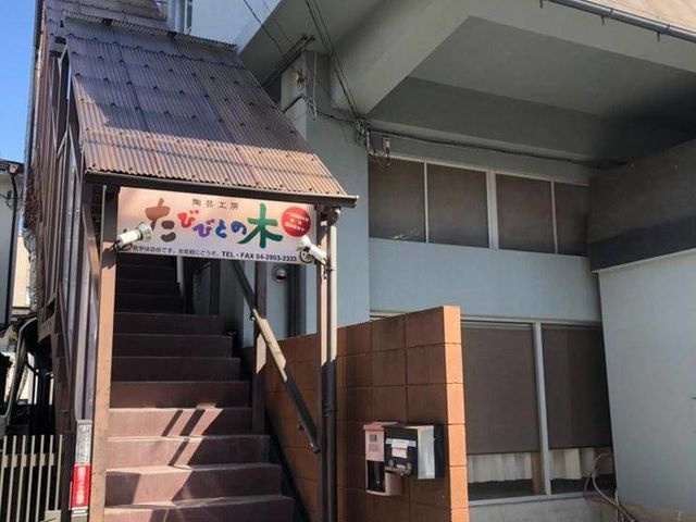 陶芸工房たびびとの木