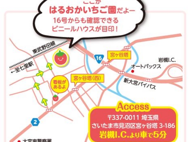 はるおかいちご園