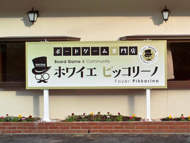 ホワイエ ピッコリーノへようこそ!_ホワイエ ピッコリーノ