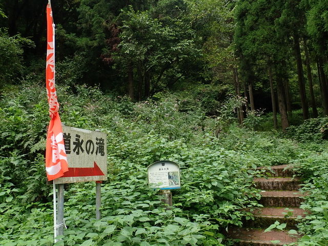道永の滝