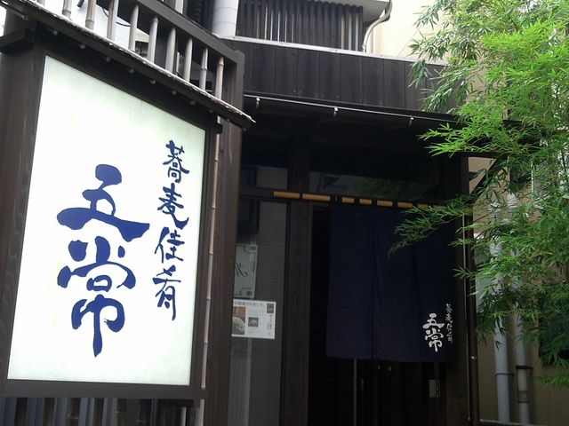 蕎麦佳肴 五常