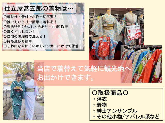 着物の取り扱いもございます♪
当店で着替えてお出かけできます。_仕立屋甚五郎 甚五郎店