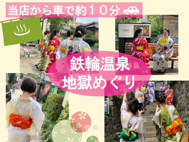 当店から車で約10分の鉄輪温泉街。風情あるまちなみを浴衣や着物で散策するのもおすすめです。_仕立屋甚五郎 甚五郎店