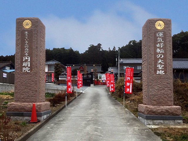 円明院