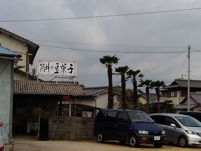 筒井製菓