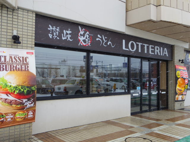 ロッテリア永山イオンFS店