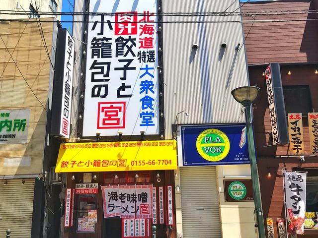 肉と魚と手包み餃子 居酒屋 宮
