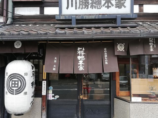 川勝總本家