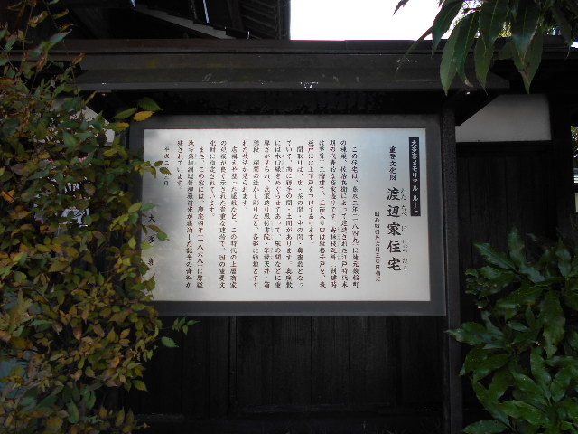 渡辺家住宅