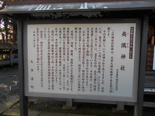 夷隅神社