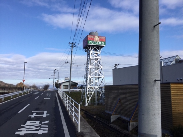 花輪温泉ゆたろう
