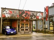 炭火でいろいろ焼いてくれやの写真1