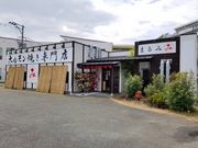ホルモン焼き専門店まるみの写真1