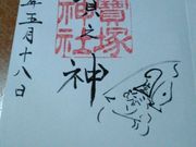 宝塚神社の写真1