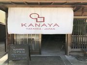 KANAYAの写真2