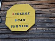 オーベルジュフジイフェルミエの写真3