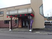 丸金旅館の写真1