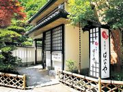 花鐘亭はなやの写真4