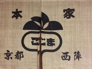 京つけもの 本家こじまの写真3