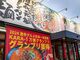 麺屋丸超 富山インター店の写真2