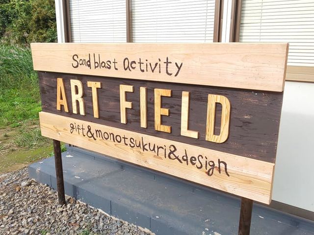目印の看板_ART FIELD