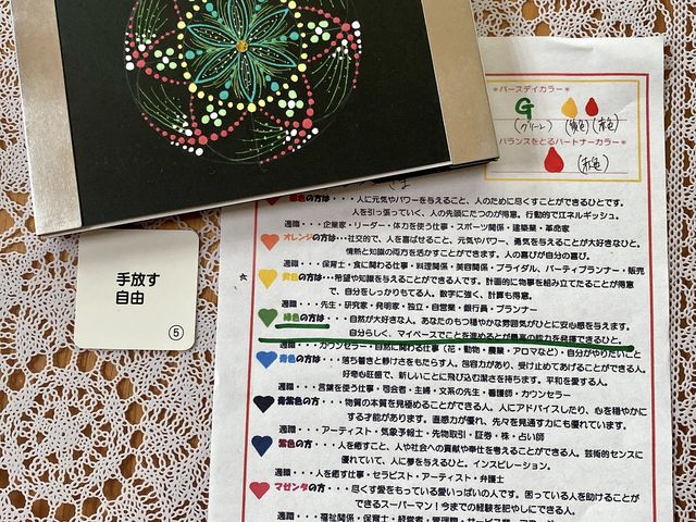 曼陀羅アート&カラーセラピー診断カード付_虹色の学校 神戸垂水