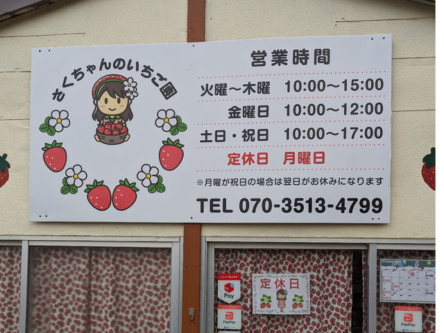 さくちゃんのいちご園