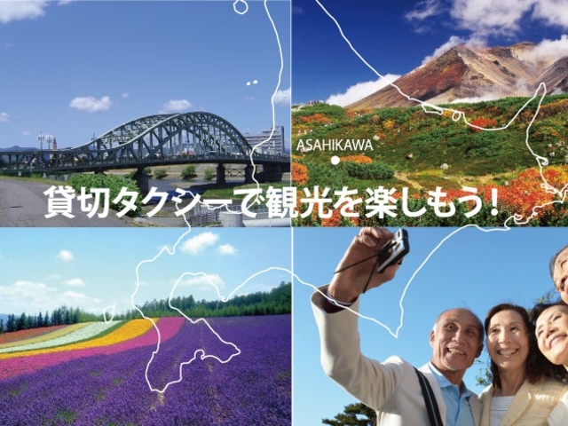 旭タクシー株式会社