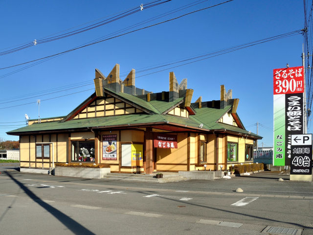 なごみ庵