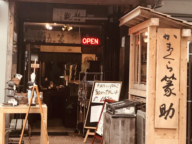 店舗外観 北鎌倉駅より東慶寺方面に徒歩5分_かまくら篆助