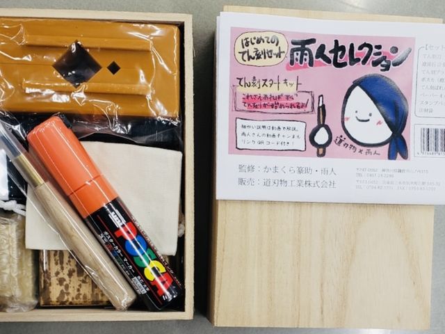 ご希望の方には篆刻はじめてセット”雨人セレクション”もあります。_かまくら篆助