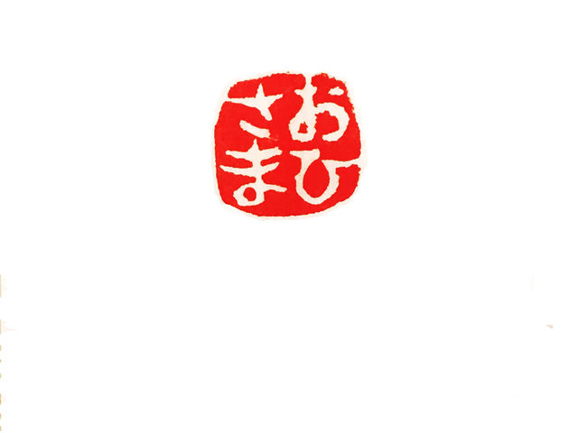 2時間あればこれくらいのはんこが出来上がるかも?! 楽しんでやってみよう!
(o^^o)_かまくら篆助