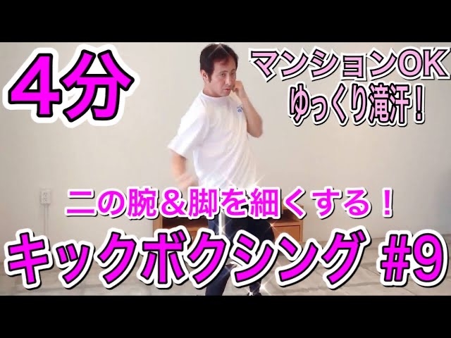 YouTubeでも自宅出来るボクササイズ配信_ゆるボク