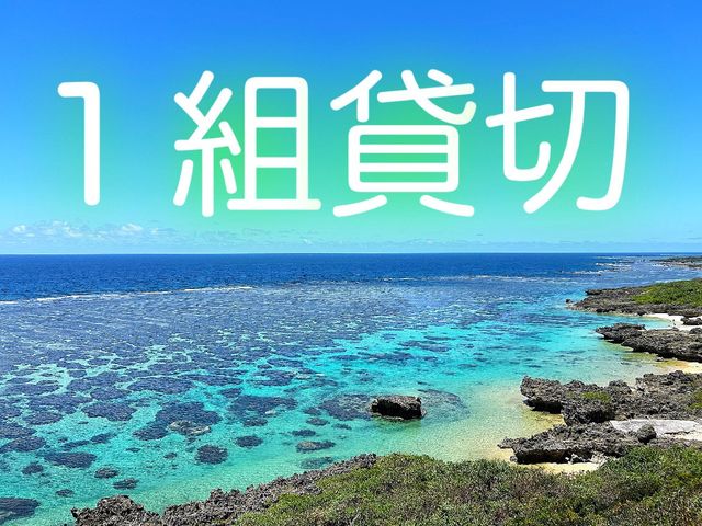 宮古ぱちツアーズ