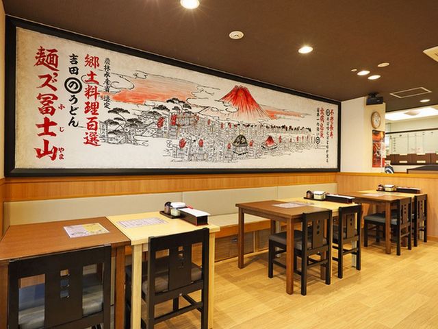 吉田のうどん 麺’ズ冨士山