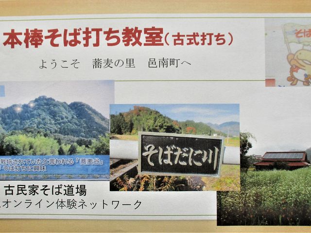 パワーポイントにより1本棒そば打ち教室を解説します。_古民家 為田屋