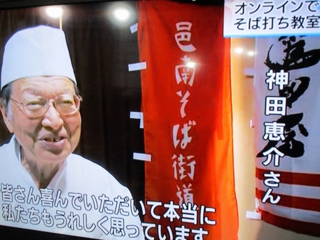 NHKのオンラインそば打ち体験取材から_古民家 為田屋
