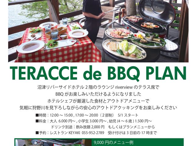 受け付けは3日前の17時までとなります_沼津リバーサイドホテル