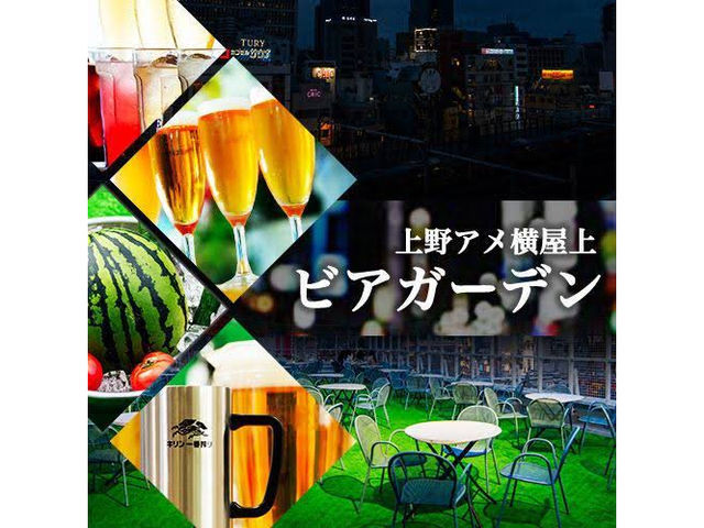 6月1日から通常営業開始しました。
第3水曜日以外毎日15時〜22時(最終受付20時まで)感染対策を徹底して営業中です。
お酒類も提供致しております。_上野アメ横屋上ビアガーデン