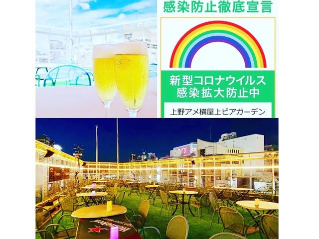 上野アメ横屋上ビアガーデン