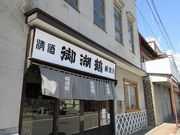 諏訪御湖鶴酒造場の写真1